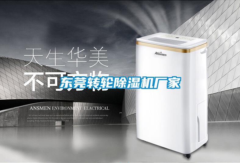 東莞轉輪草莓视频下载网址廠家