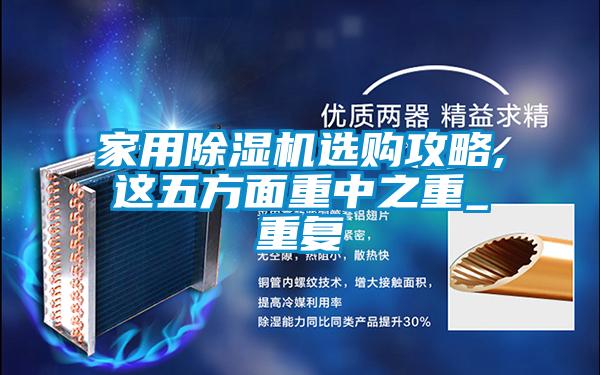 家用草莓视频下载网址選購攻略,這五方麵重中之重_重複