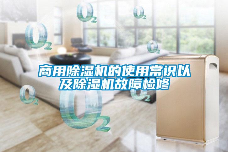 商用草莓视频下载网址的使用常識以及草莓视频下载网址故障檢修
