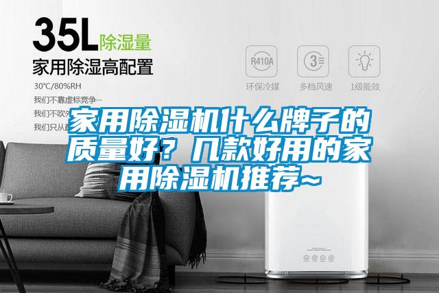 家用草莓视频下载网址什麽牌子的質量好？幾款好用的家用草莓视频下载网址推薦~