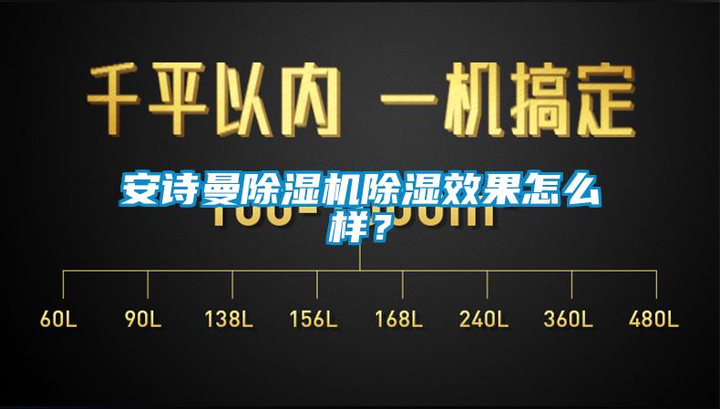 草莓视频污在线观看草莓视频下载网址除濕效果怎麽樣？