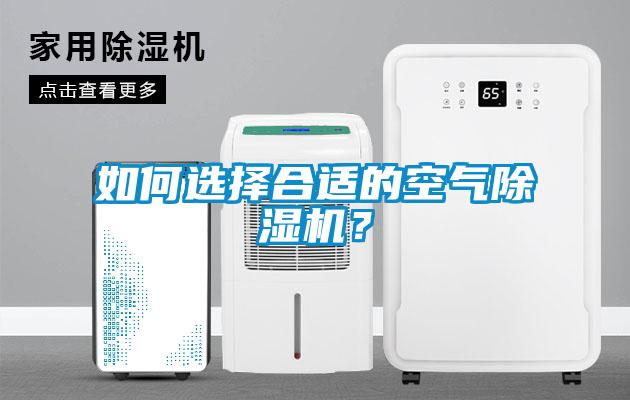如何選擇合適的空氣草莓视频下载网址？