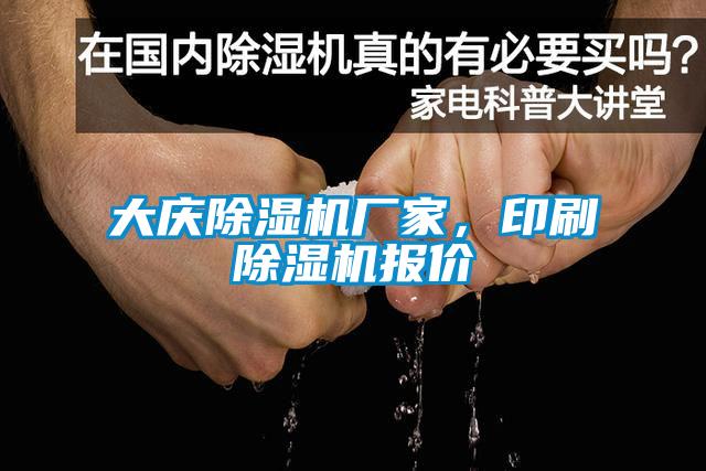 大慶草莓视频下载网址廠家，印刷草莓视频下载网址報價