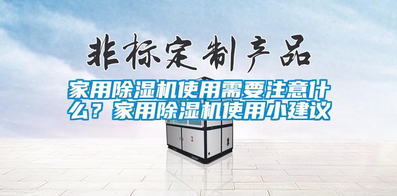 家用草莓视频下载网址使用需要注意什麽？家用草莓视频下载网址使用小建議
