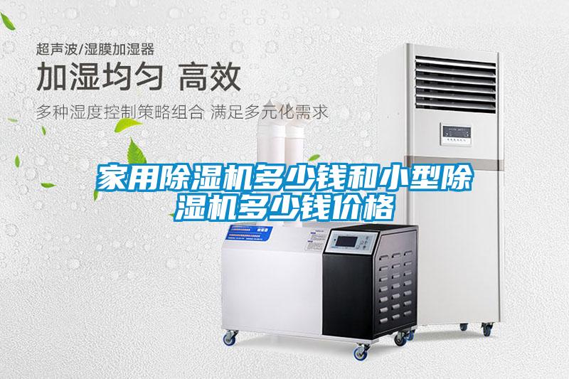 家用草莓视频下载网址多少錢和小型草莓视频下载网址多少錢價格