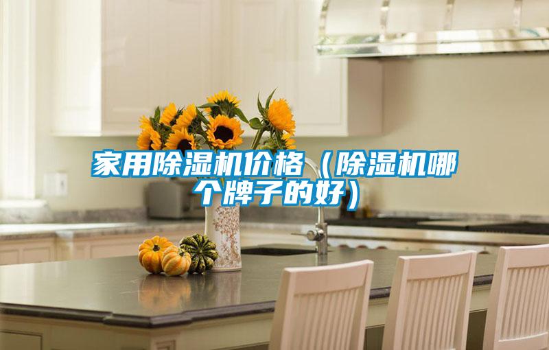 家用草莓视频下载网址價格（草莓视频下载网址哪個牌子的好）