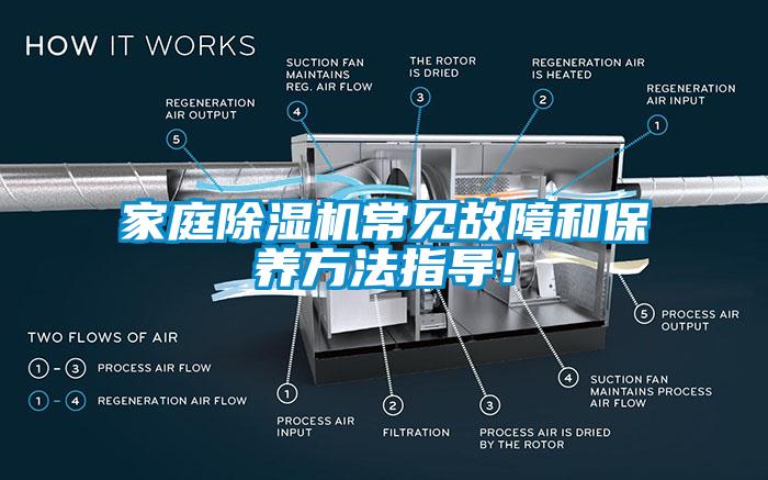 家庭草莓视频下载网址常見故障和保養方法指導！