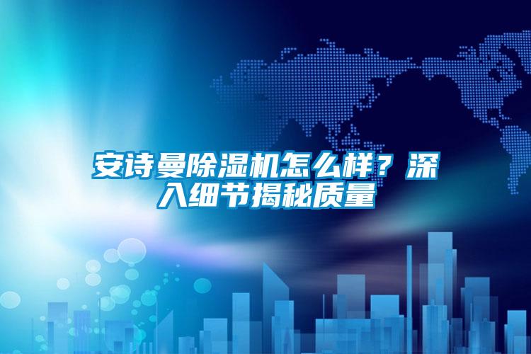 草莓视频污在线观看草莓视频下载网址怎麽樣？深入細節揭秘質量