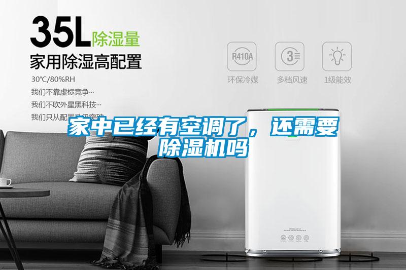家中已經有空調了，還需要草莓视频下载网址嗎
