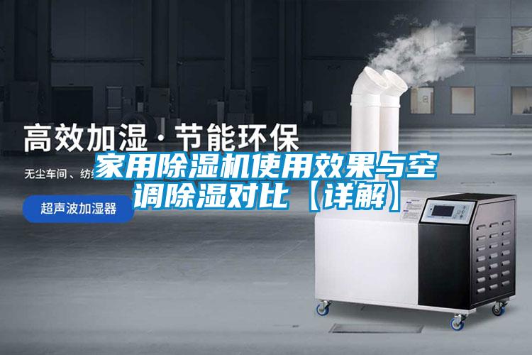 家用草莓视频下载网址使用效果與空調除濕對比【詳解】
