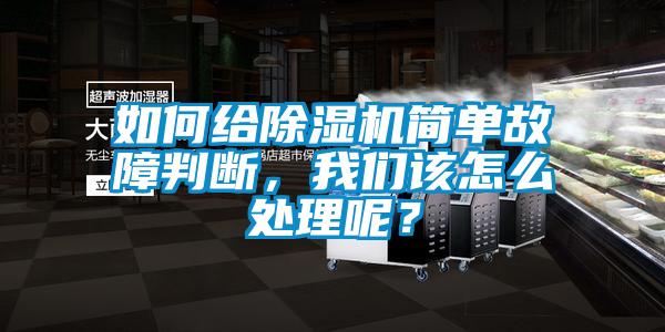 如何給草莓视频下载网址簡單故障判斷，草莓视频污在线观看該怎麽處理呢？