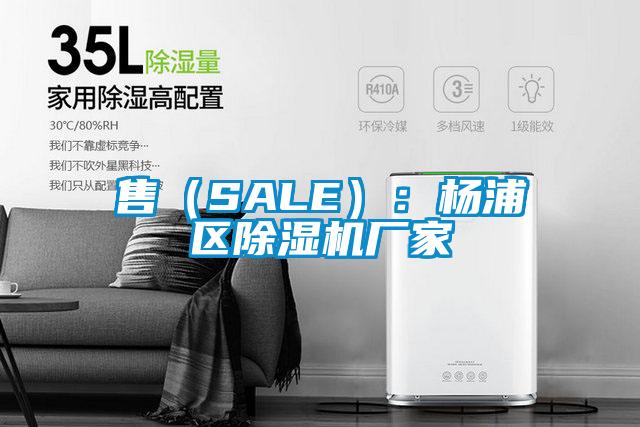 售（SALE）：楊浦區草莓视频下载网址廠家