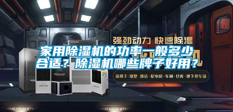 家用草莓视频下载网址的功率一般多少合適？草莓视频下载网址哪些牌子好用？