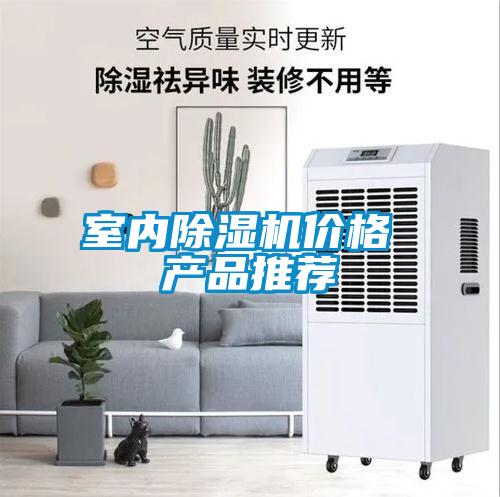 室內草莓视频下载网址價格 產品推薦