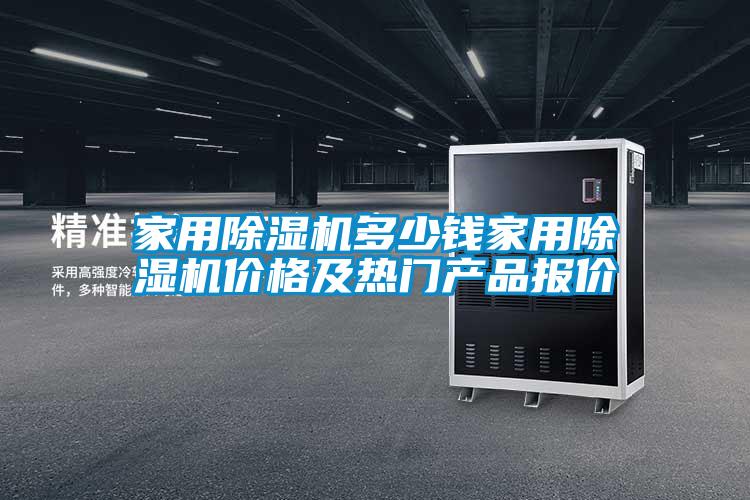 家用草莓视频下载网址多少錢家用草莓视频下载网址價格及熱門產品報價