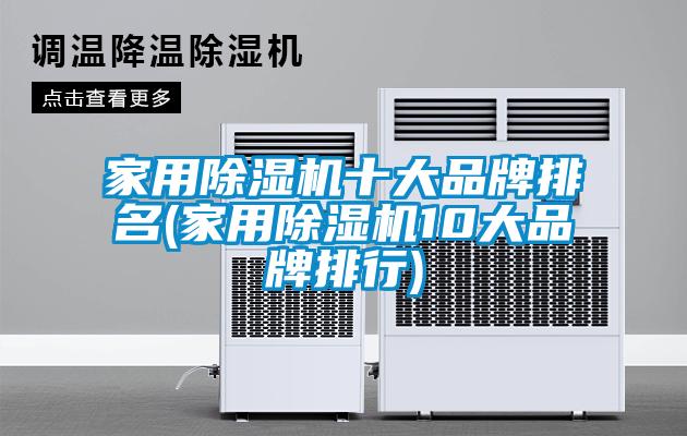 家用草莓视频下载网址十大品牌排名(家用草莓视频下载网址10大品牌排行)