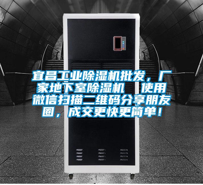 宜昌工業草莓视频下载网址批發，廠家地下室草莓视频下载网址  使用微信掃描二維碼分享朋友圈，成交更快更簡單！