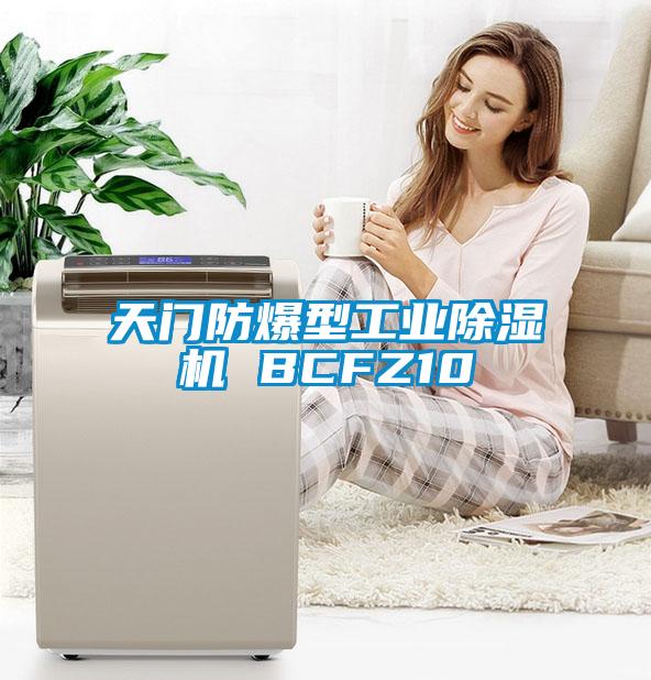 天門防爆型工業草莓视频下载网址 BCFZ10