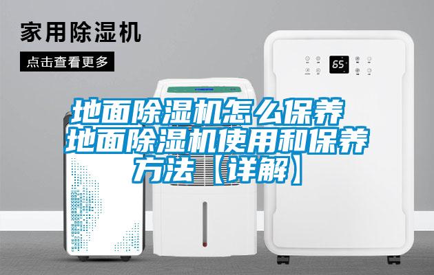 地麵草莓视频下载网址怎麽保養 地麵草莓视频下载网址使用和保養方法【詳解】