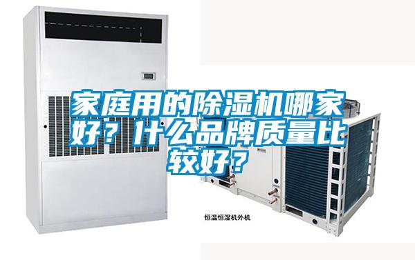 家庭用的草莓视频下载网址哪家好？什麽品牌質量比較好？