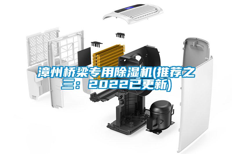 漳州橋梁專用草莓视频下载网址(推薦之三：2022已更新)