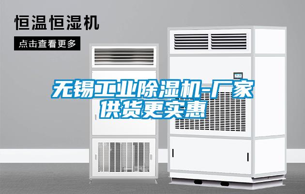 無錫工業草莓视频下载网址-廠家供貨更實惠
