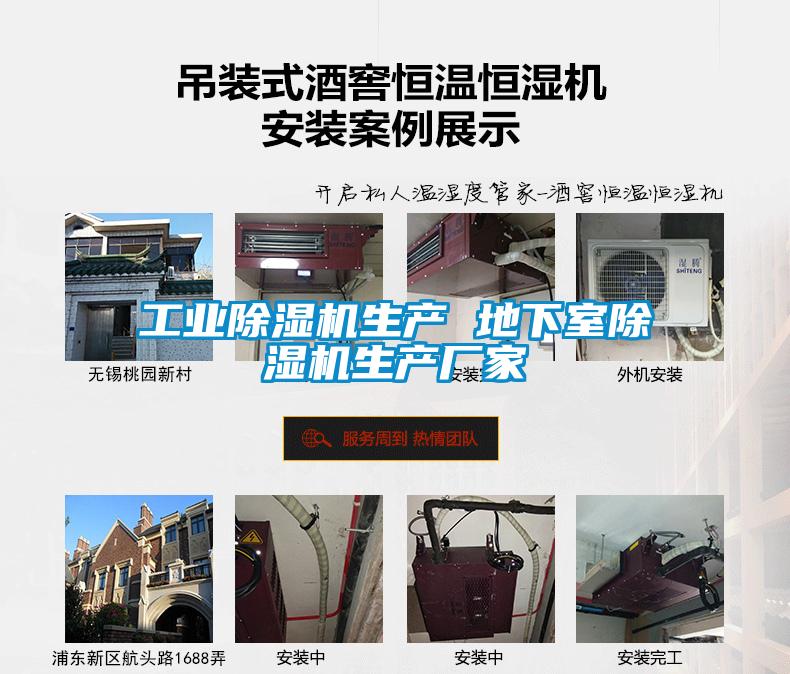 工業草莓视频下载网址生產 地下室草莓视频下载网址生產廠家
