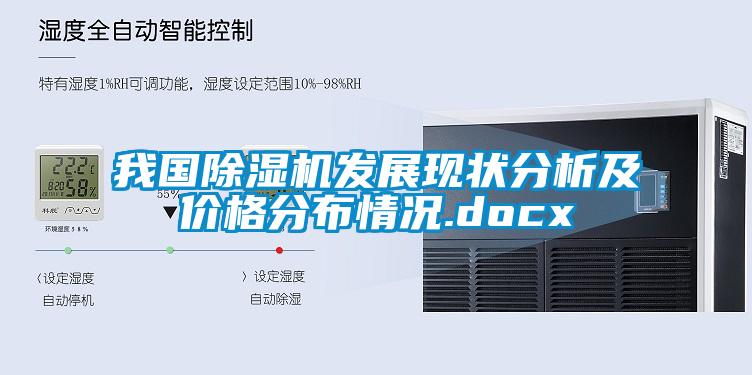 我國草莓视频下载网址發展現狀分析及價格分布情況.docx