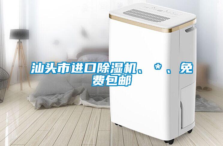 汕頭市進口草莓视频下载网址、＊、免費包郵