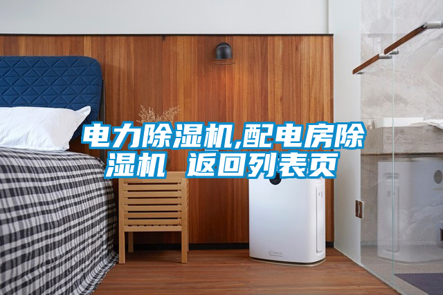 電力草莓视频下载网址,配電房草莓视频下载网址 返回列表頁