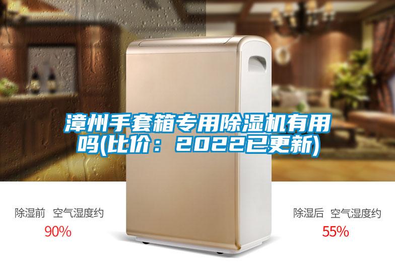 漳州手套箱專用草莓视频下载网址有用嗎(比價：2022已更新)