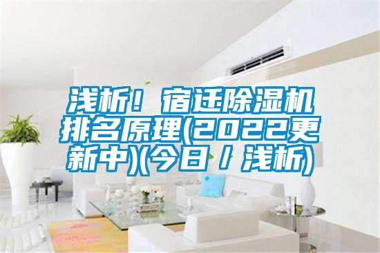 淺析！宿遷草莓视频下载网址排名原理(2022更新中)(今日／淺析)