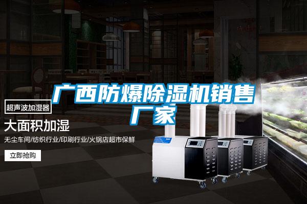 廣西防爆草莓视频下载网址銷售廠家