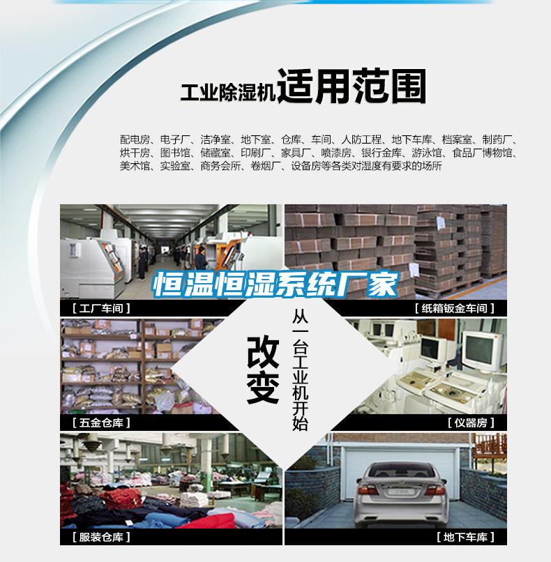 恒溫恒濕係統廠家
