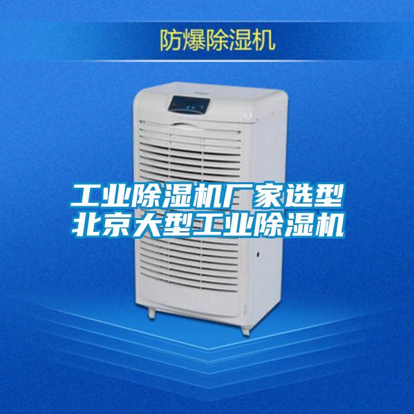 工業草莓视频下载网址廠家選型北京大型工業草莓视频下载网址