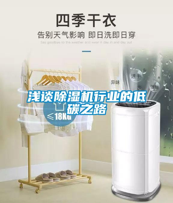 淺談草莓视频下载网址行業的低碳之路