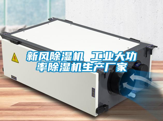 新風草莓视频下载网址 工業大功率草莓视频下载网址生產廠家