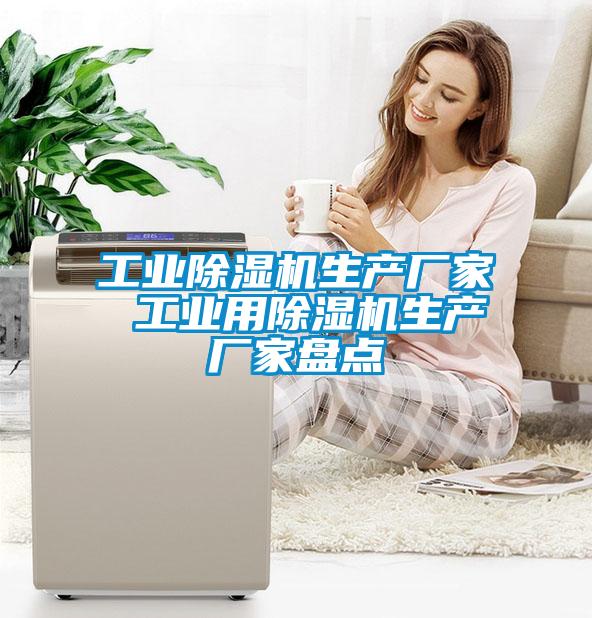 工業草莓视频下载网址生產廠家 工業用草莓视频下载网址生產廠家盤點