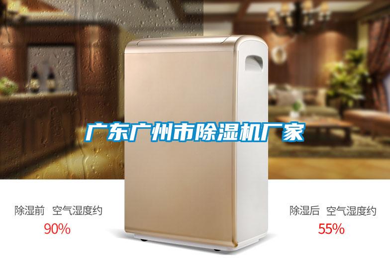 廣東廣州市草莓视频下载网址廠家