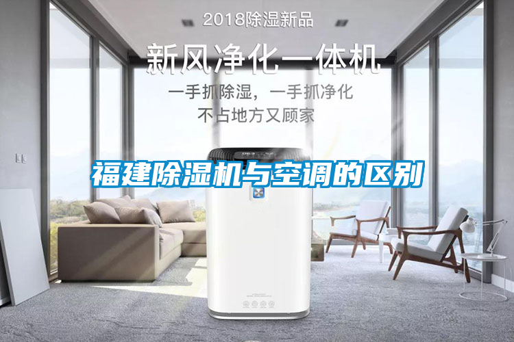 福建草莓视频下载网址與空調的區別