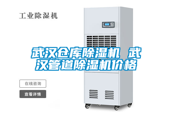 武漢倉庫草莓视频下载网址 武漢管道草莓视频下载网址價格