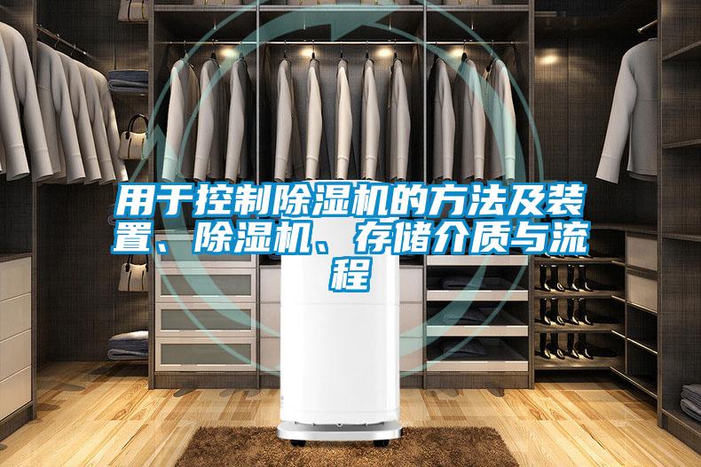 用於控製草莓视频下载网址的方法及裝置、草莓视频下载网址、存儲介質與流程