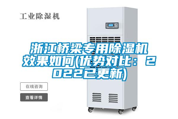 浙江橋梁專用草莓视频下载网址效果如何(優勢對比：2022已更新)