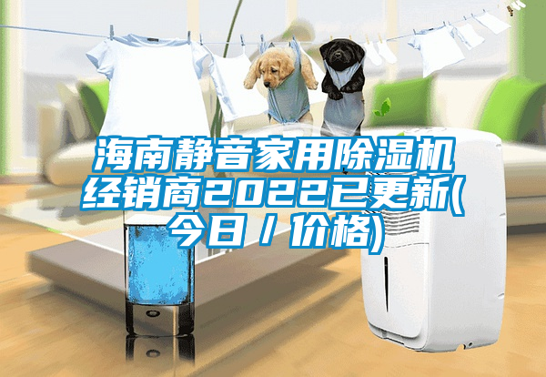 海南靜音家用草莓视频下载网址經銷商2022已更新(今日／價格)