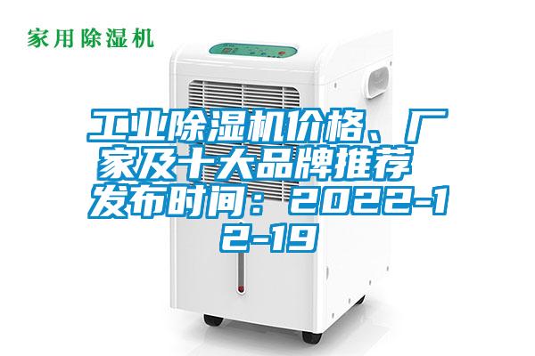 工業草莓视频下载网址價格、廠家及十大品牌推薦 發布時間：2022-12-19