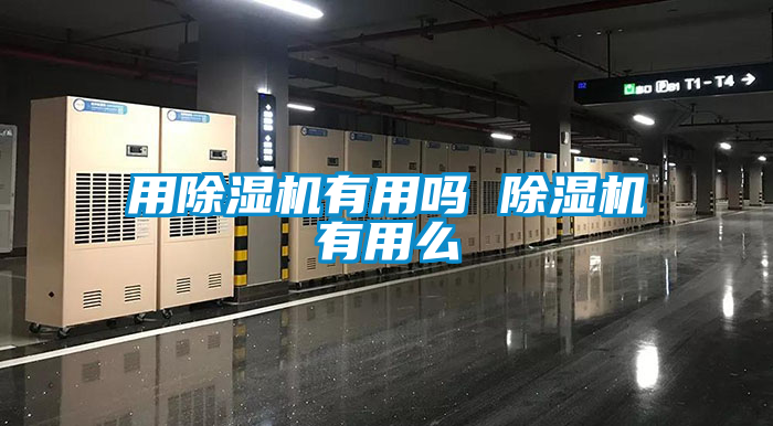 用草莓视频下载网址有用嗎 草莓视频下载网址有用麽