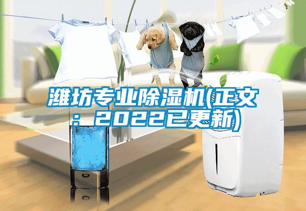 濰坊專業草莓视频下载网址(正文：2022已更新)
