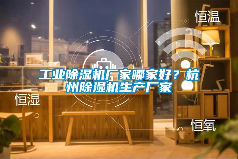 工業草莓视频下载网址廠家哪家好？杭州草莓视频下载网址生產廠家