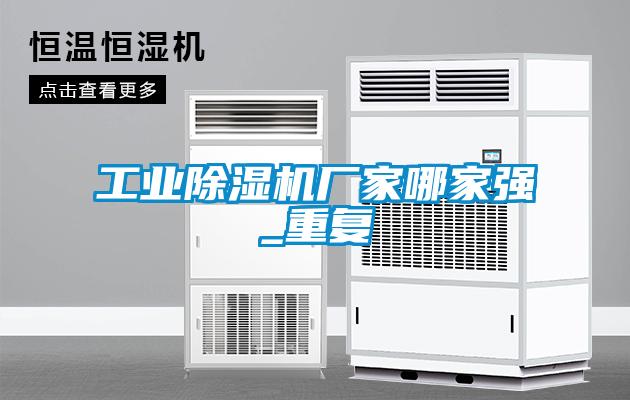 工業草莓视频下载网址廠家哪家強_重複