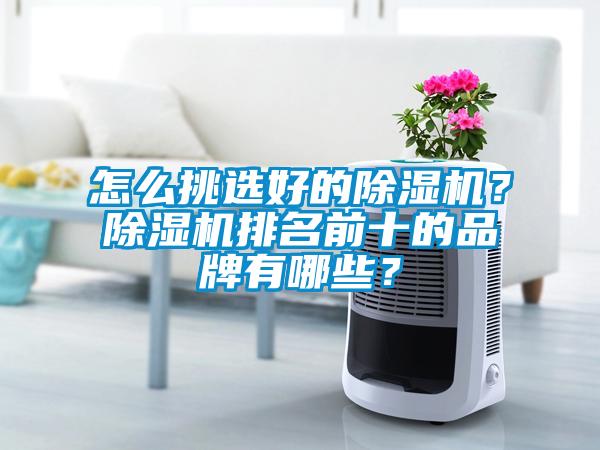 怎麽挑選好的草莓视频下载网址？草莓视频下载网址排名前十的品牌有哪些？